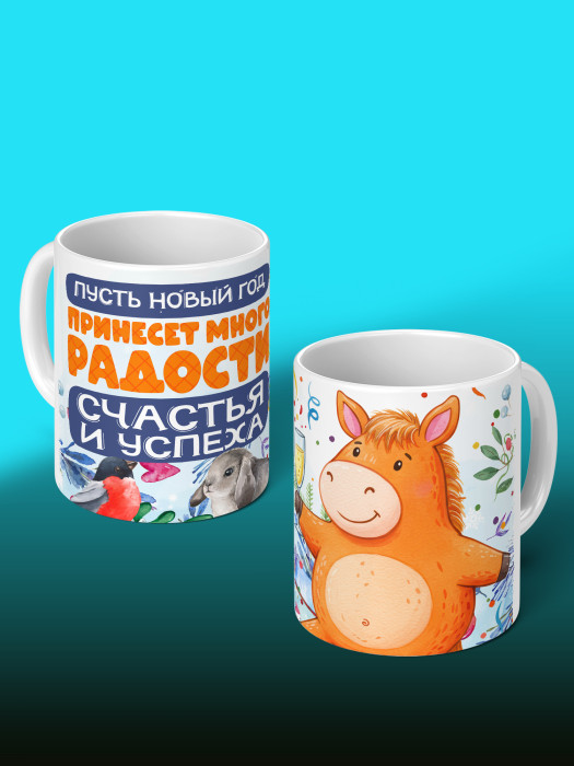 Кружка новогодняя 2026 мужская