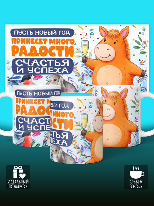 Кружка новогодняя 2026 мужская
