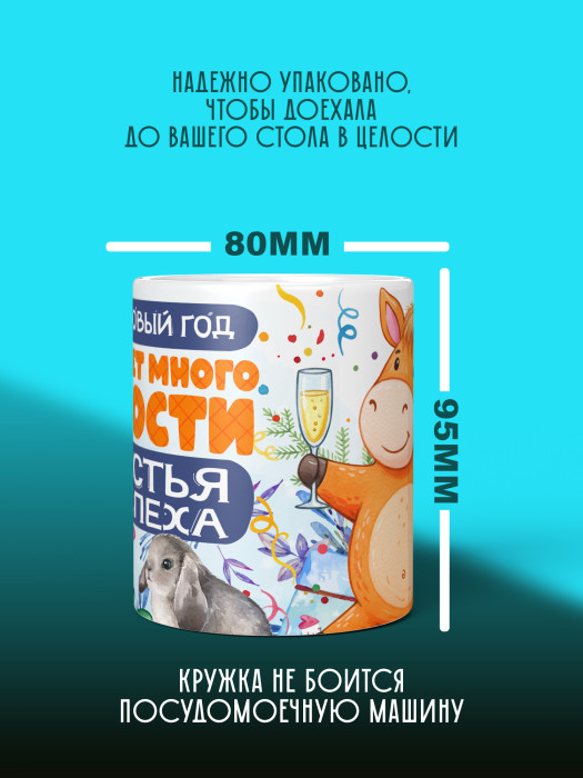 Кружка новогодняя 2026 мужская