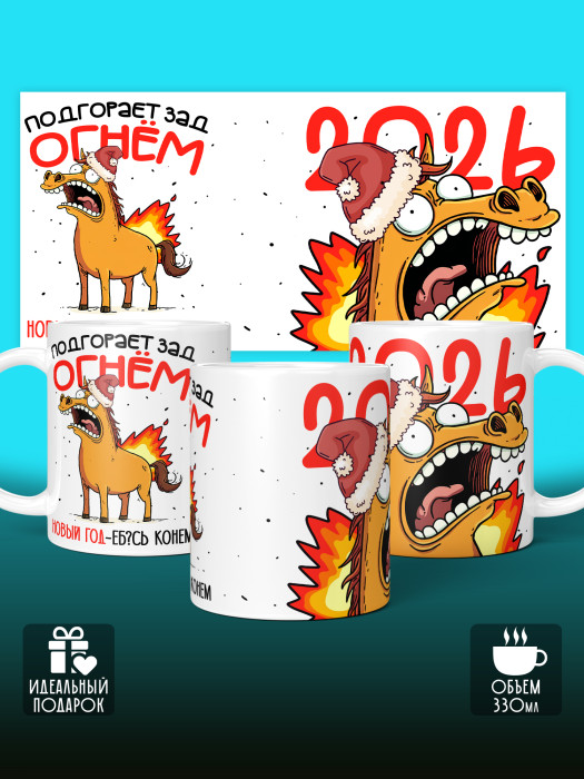 Кружка новогодняя с приколом мужская