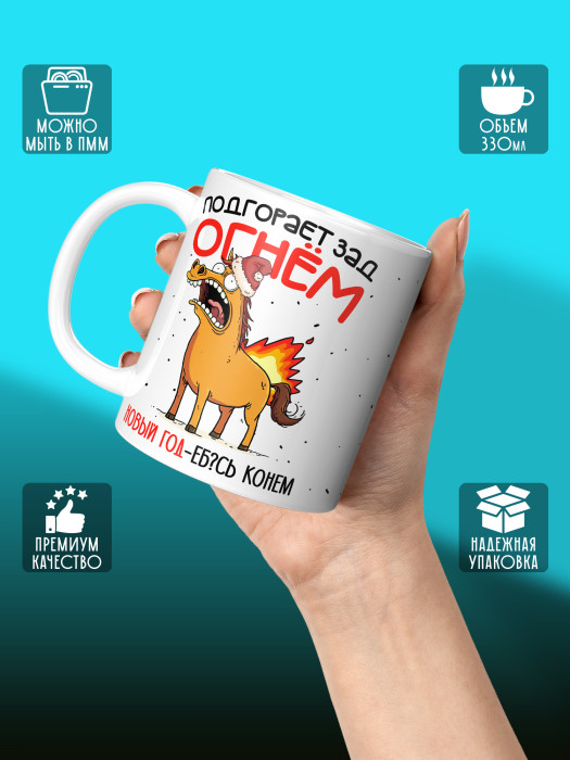 Кружка новогодняя с приколом мужская