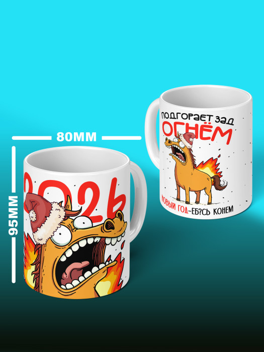Кружка новогодняя с приколом мужская