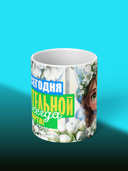 Кружка на 8 марта