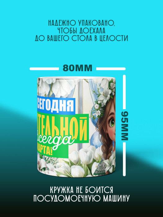 Кружка на 8 марта