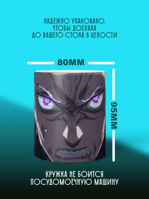 Кружка Аниме