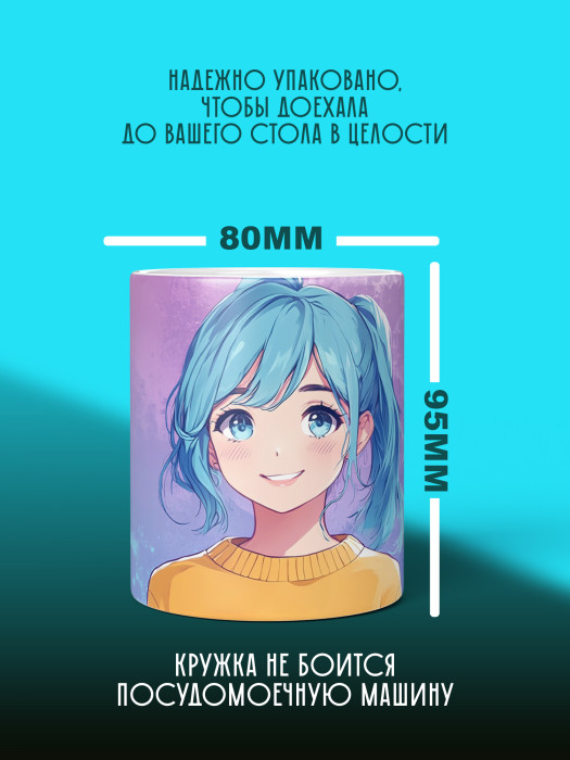 Кружка Аниме