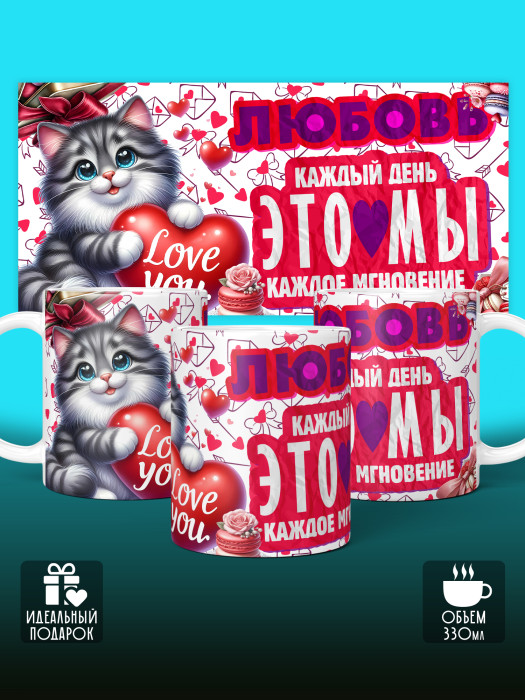 Кружка с принтом Влюбленным