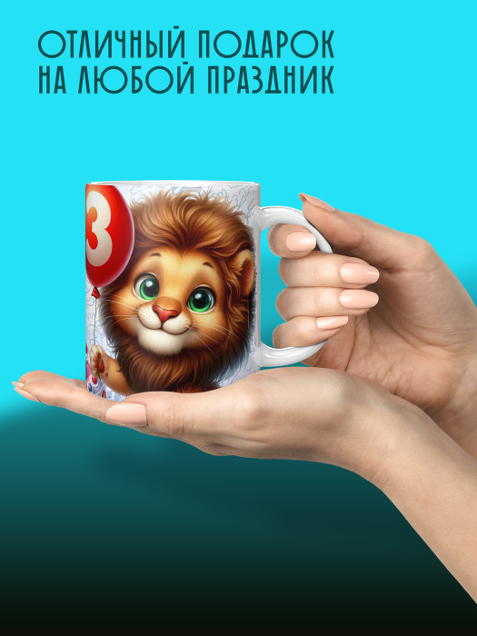 Кружка на День рождения