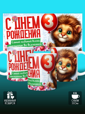 Кружка на День рождения