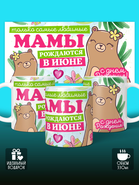 Кружка на День рождения