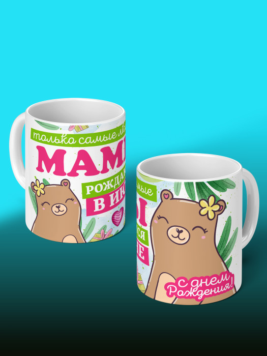 Кружка на День рождения