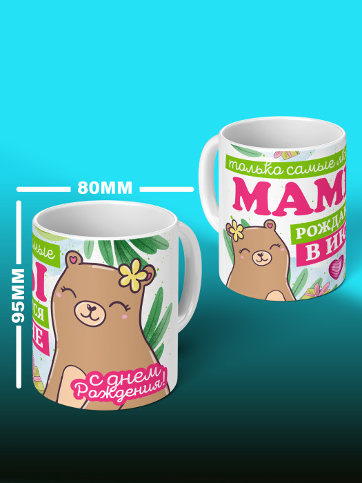 Кружка на День рождения