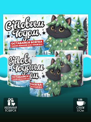 Кружка новогодняя универсальная