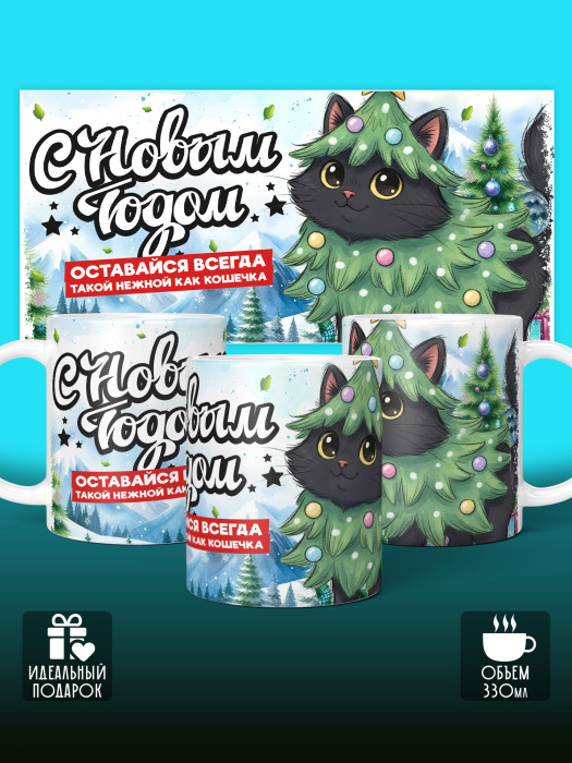 Кружка новогодняя универсальная