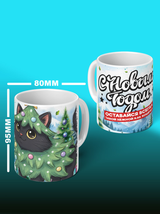 Кружка новогодняя универсальная