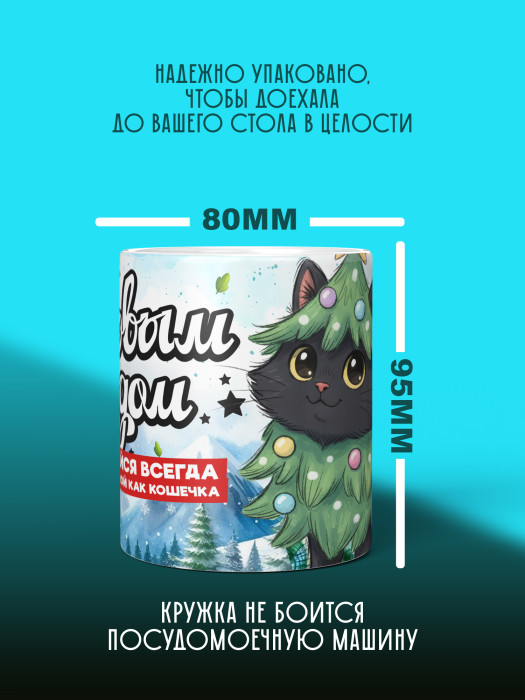 Кружка новогодняя универсальная