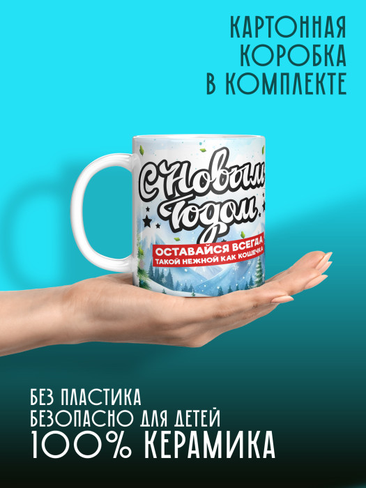 Кружка новогодняя универсальная