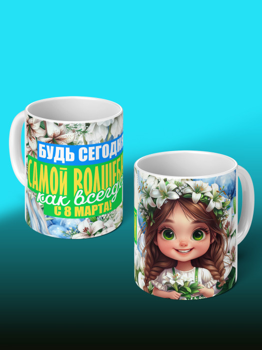 Кружка на 8 марта