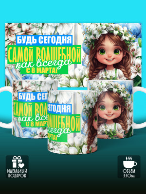 Кружка на 8 марта