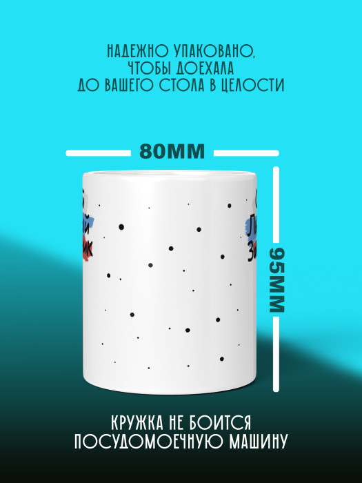 Кружка на 23 февраля