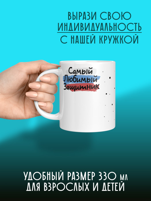 Кружка на 23 февраля