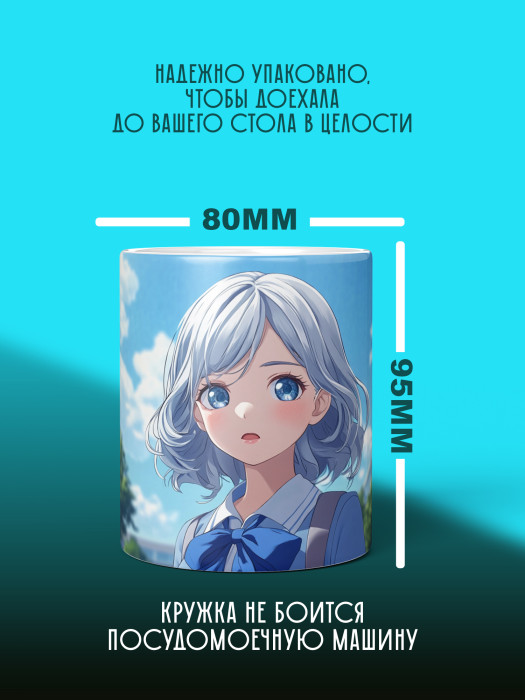 Кружка Аниме