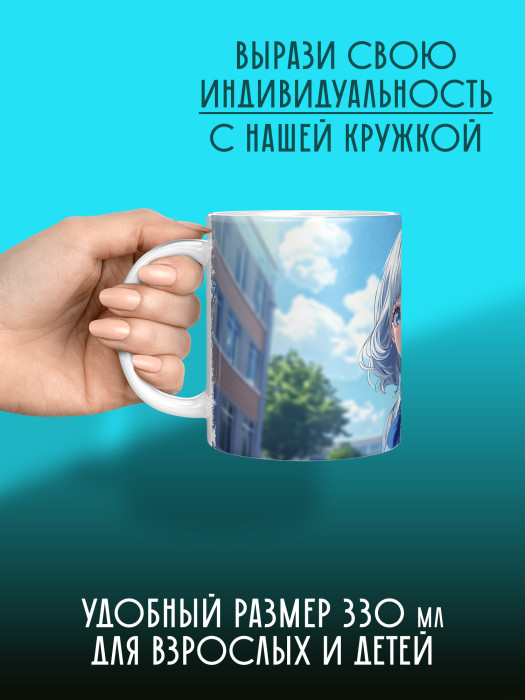 Кружка Аниме