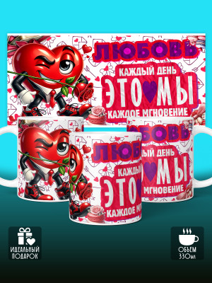 Кружка с принтом Влюбленным