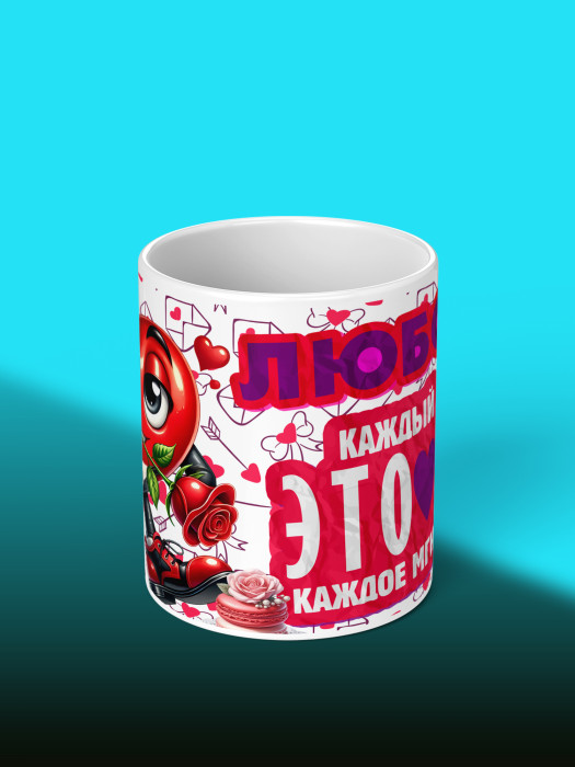 Кружка с принтом Влюбленным