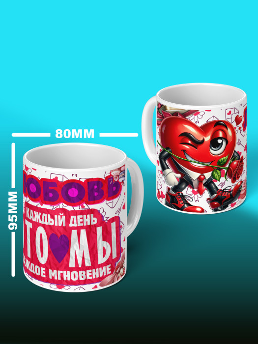 Кружка с принтом Влюбленным