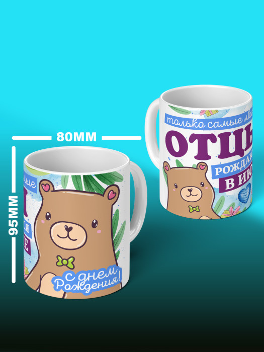 Кружка на День рождения