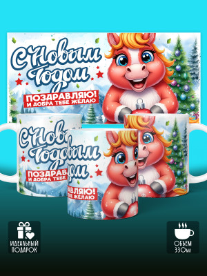 Кружка новогодняя 2026 Женская