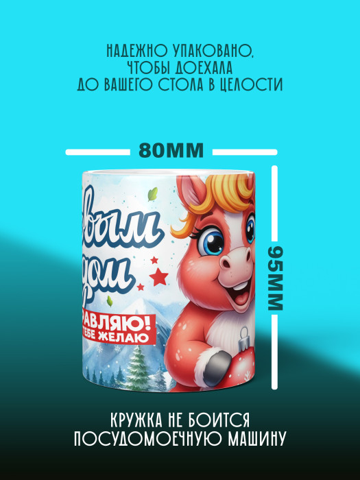 Кружка новогодняя 2026 Женская