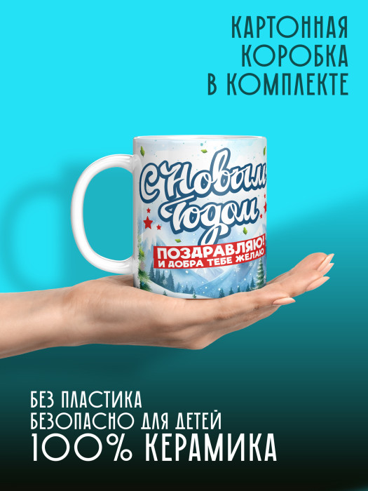 Кружка новогодняя 2026 Женская