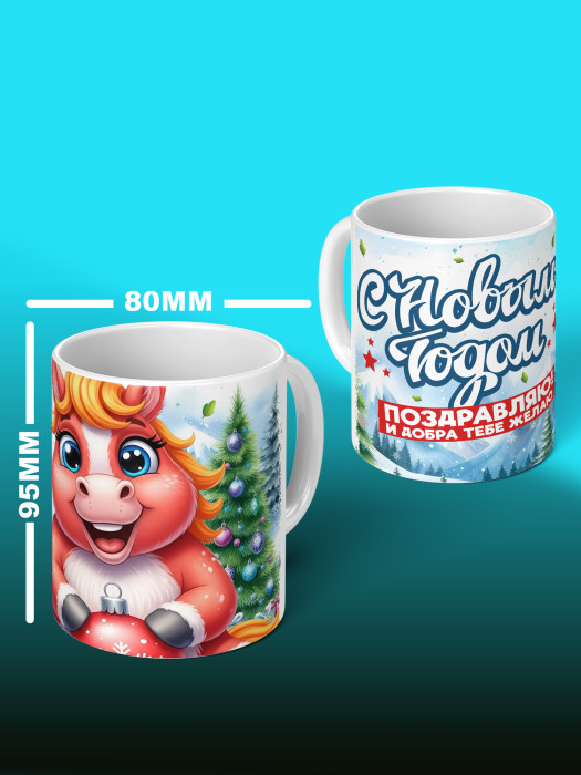 Кружка новогодняя 2026 Женская