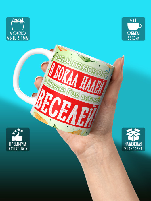 Кружка новогодняя Мужская 2026