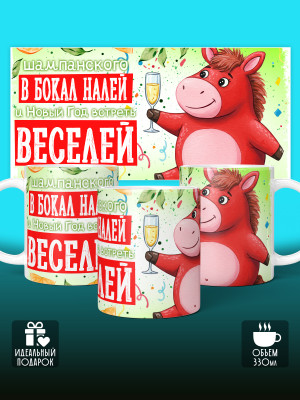 Кружка новогодняя Мужская 2026