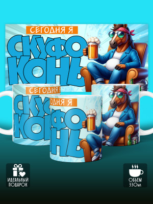 Кружка новогодняя мужская 2026