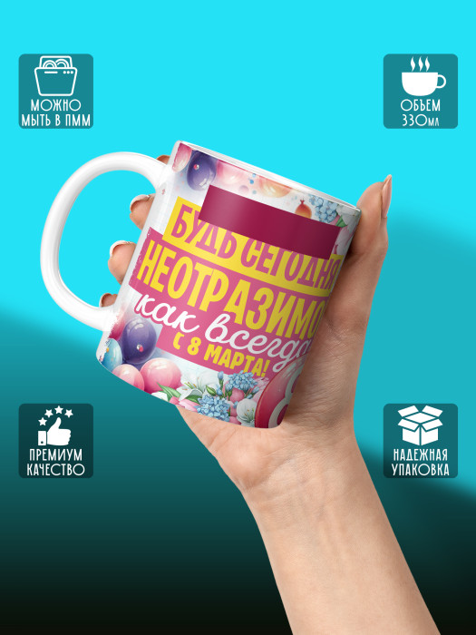 Кружка на 8 марта с фото