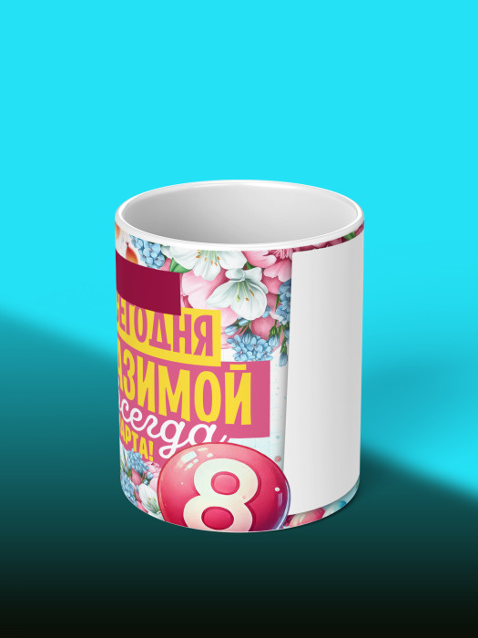 Кружка на 8 марта с фото