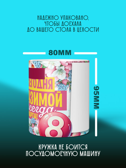 Кружка на 8 марта с фото