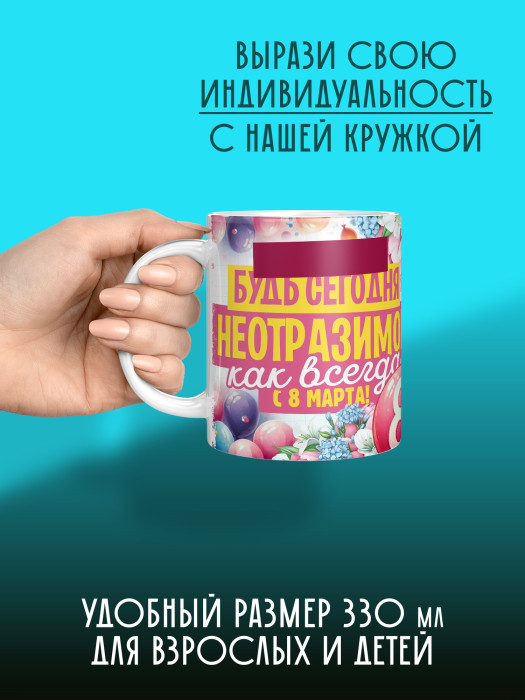Кружка на 8 марта с фото