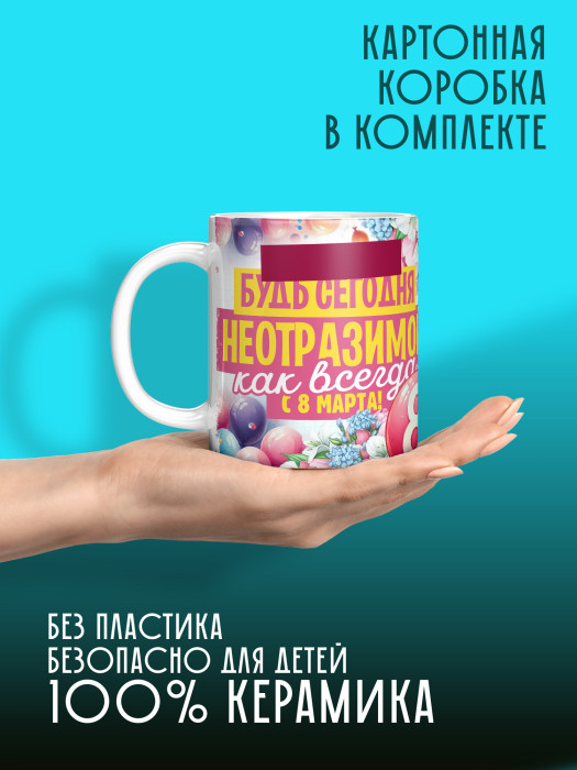Кружка на 8 марта с фото