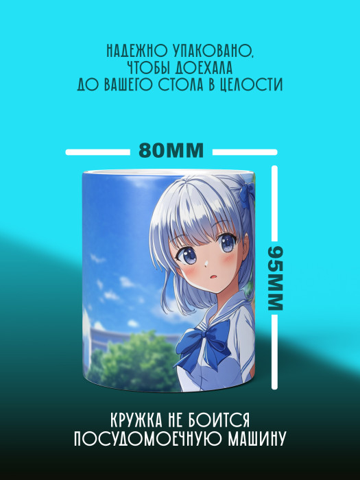 Кружка Аниме