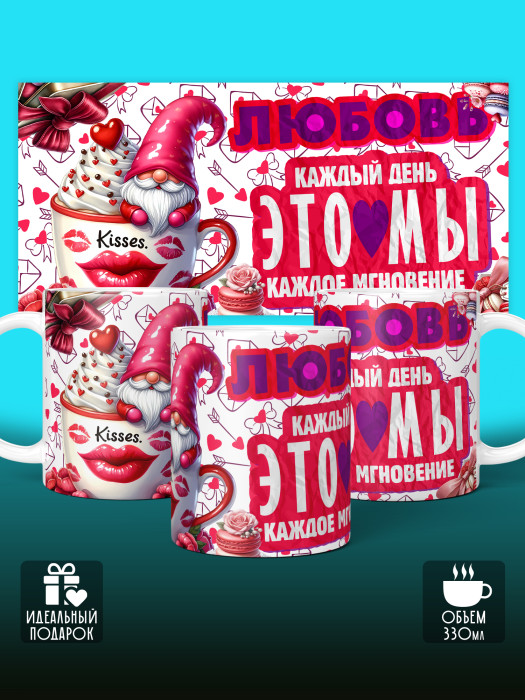 Кружка с принтом Влюбленным
