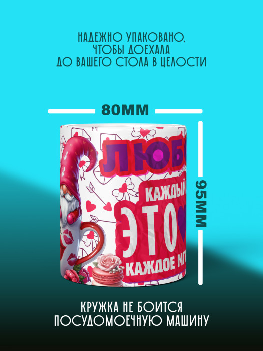 Кружка с принтом Влюбленным