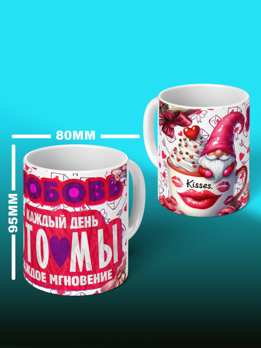 Кружка с принтом Влюбленным