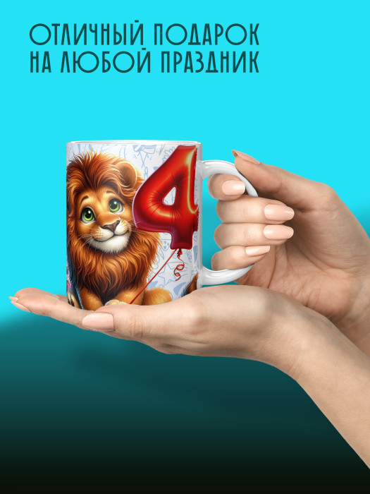 Кружка на День рождения