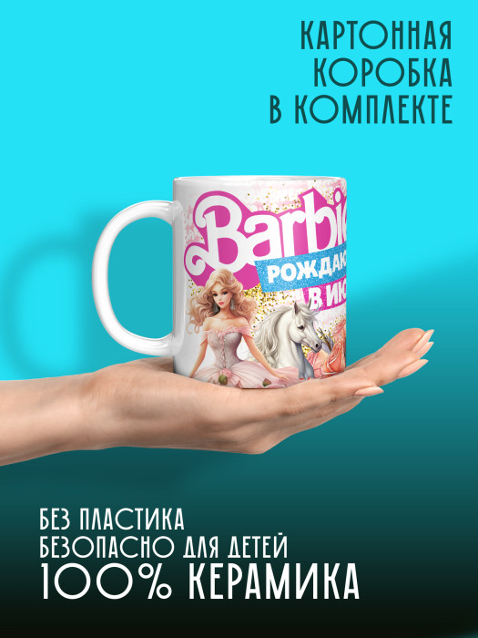 Кружка на День рождения