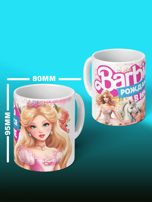 Кружка на День рождения